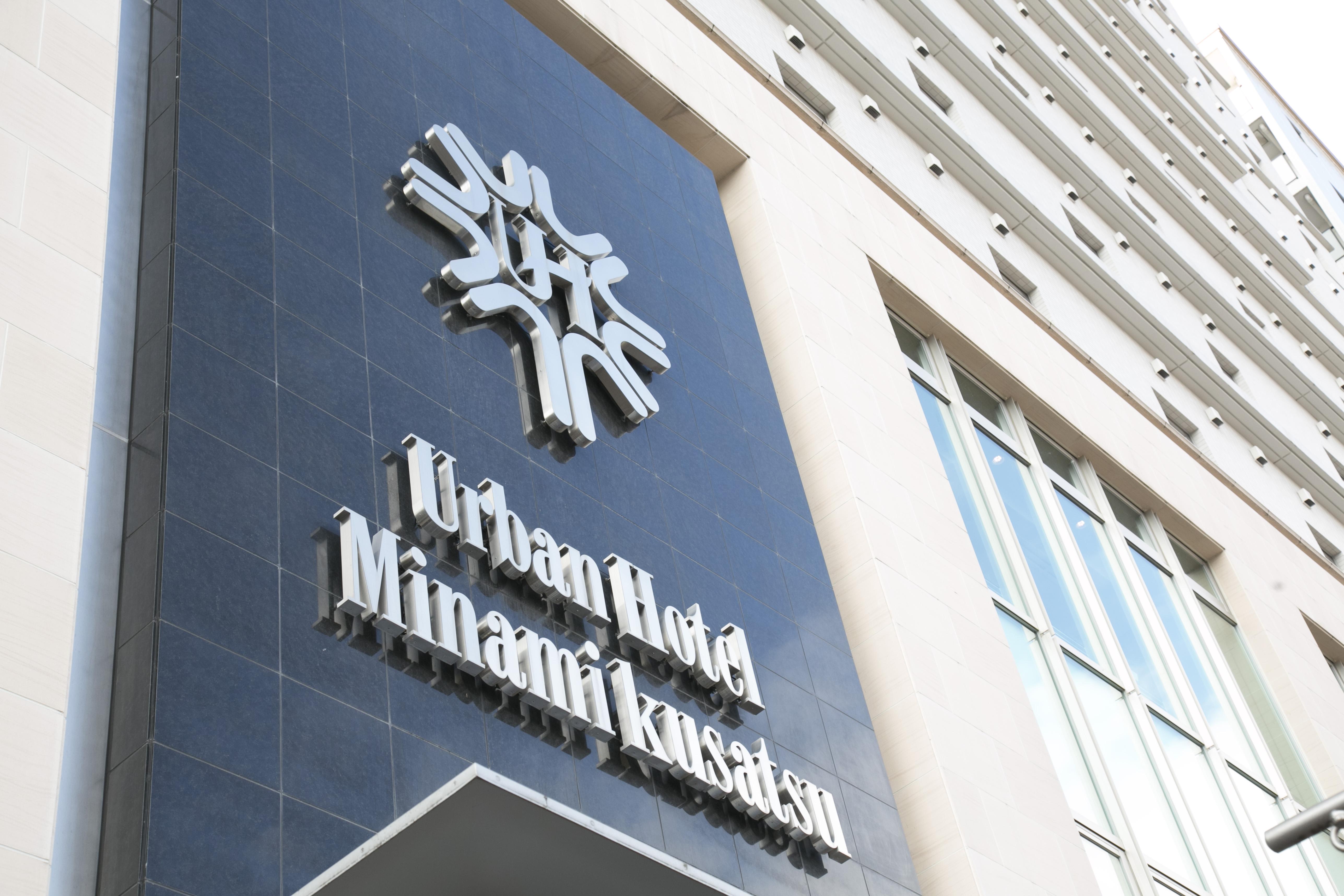 Urban Hotel Minami Kusatsu Кусацу Екстериор снимка